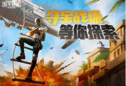 吃鸡最新功能爆料,带你领略游戏新境界