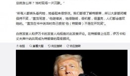 特朗普新书最新爆料,权力斗争背后的惊人内幕