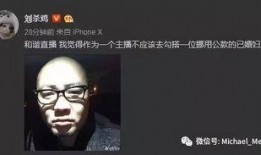 刘杀鸡微博最新爆料,揭秘娱乐圈不为人知的一面