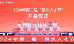 泉州时事爆料新闻最新,揭秘古城焕新背后的故事
