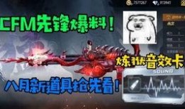 cfm6月爆料最新活动,全新活动来袭，福利盛宴等你来享！