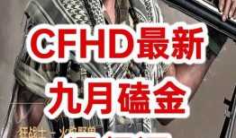 cfhd最新爆料m4,M4性能大揭秘，游戏体验再升级！