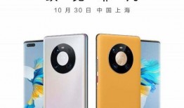 华为mate40pro最新爆料价格,旗舰配置下的价格揭秘