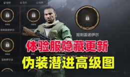 暗区突围测试服最新爆料,神秘暗区揭秘，全新玩法即将上线