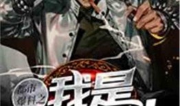 剑宗最新爆料小说推荐,揭秘最新爆料小说中的神秘剑道世界